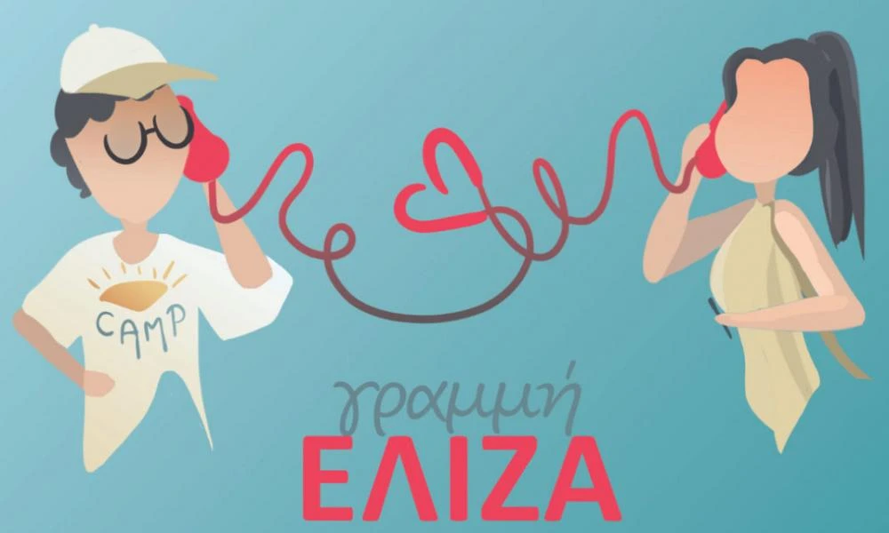 Σωματείο Ενάντια στην Κακοποίηση του Παιδιού: Ξεκινά η λειτουργία του 10454